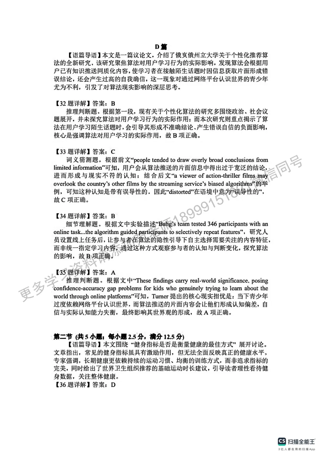 2026年自治区高考二模英语试卷附答案解析 第18张