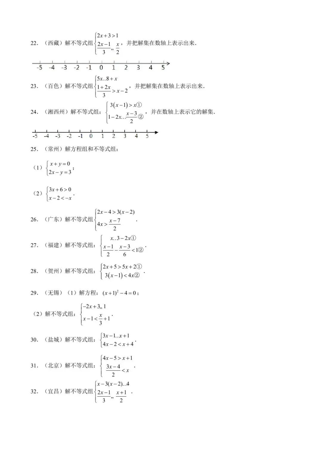 26中考数学计算题型运算能力提升训练专题10《解一元一次不等式组》含解析 第3张