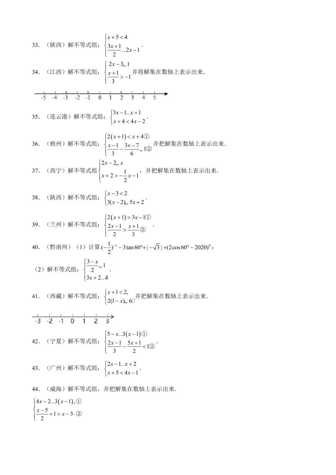 26中考数学计算题型运算能力提升训练专题10《解一元一次不等式组》含解析 第4张