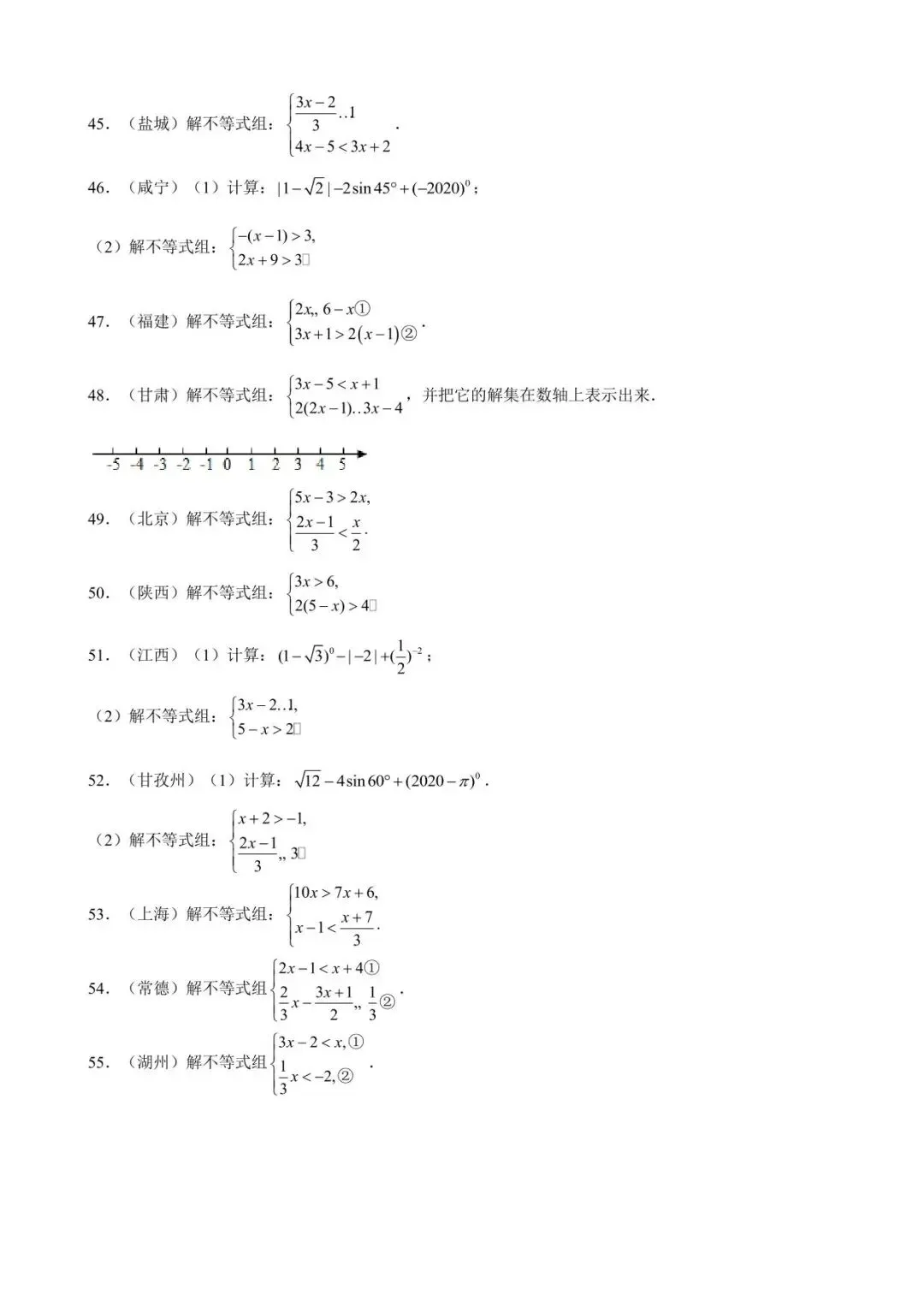 26中考数学计算题型运算能力提升训练专题10《解一元一次不等式组》含解析 第5张