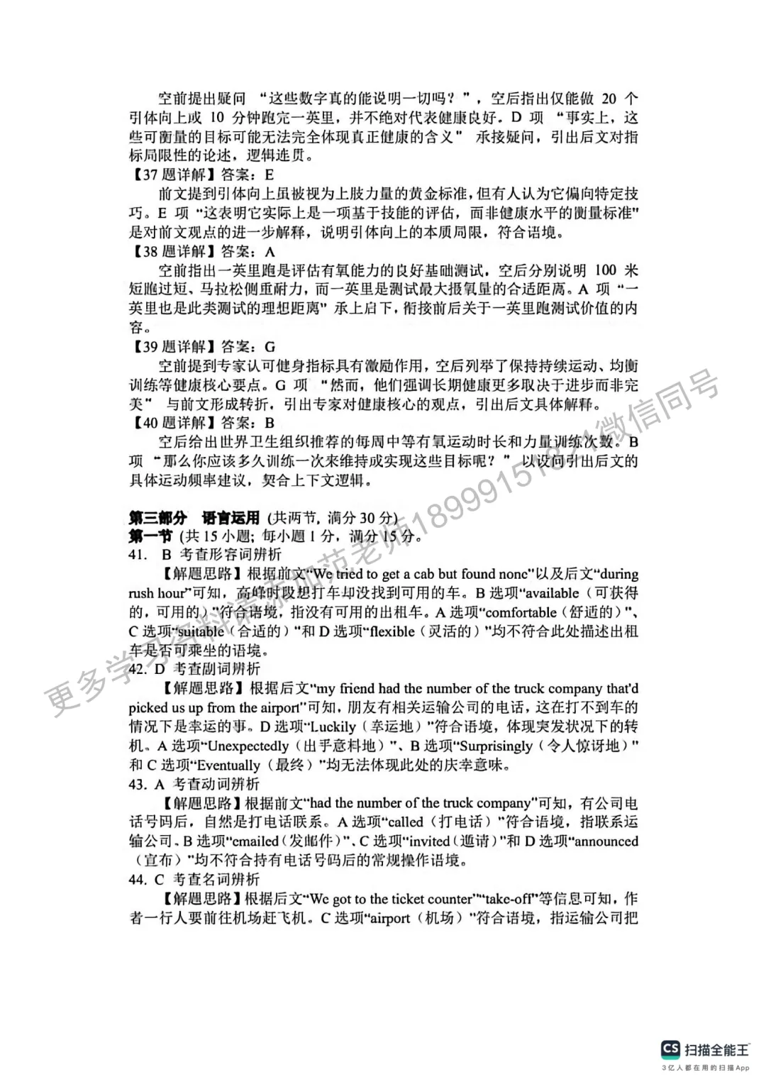 2026年自治区高考二模英语试卷附答案解析 第19张