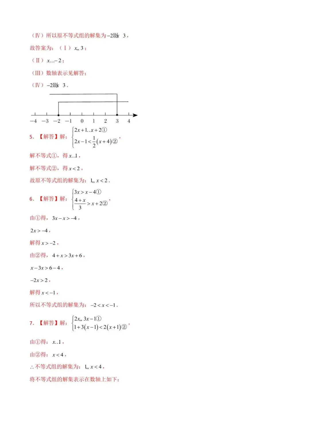 26中考数学计算题型运算能力提升训练专题10《解一元一次不等式组》含解析 第7张