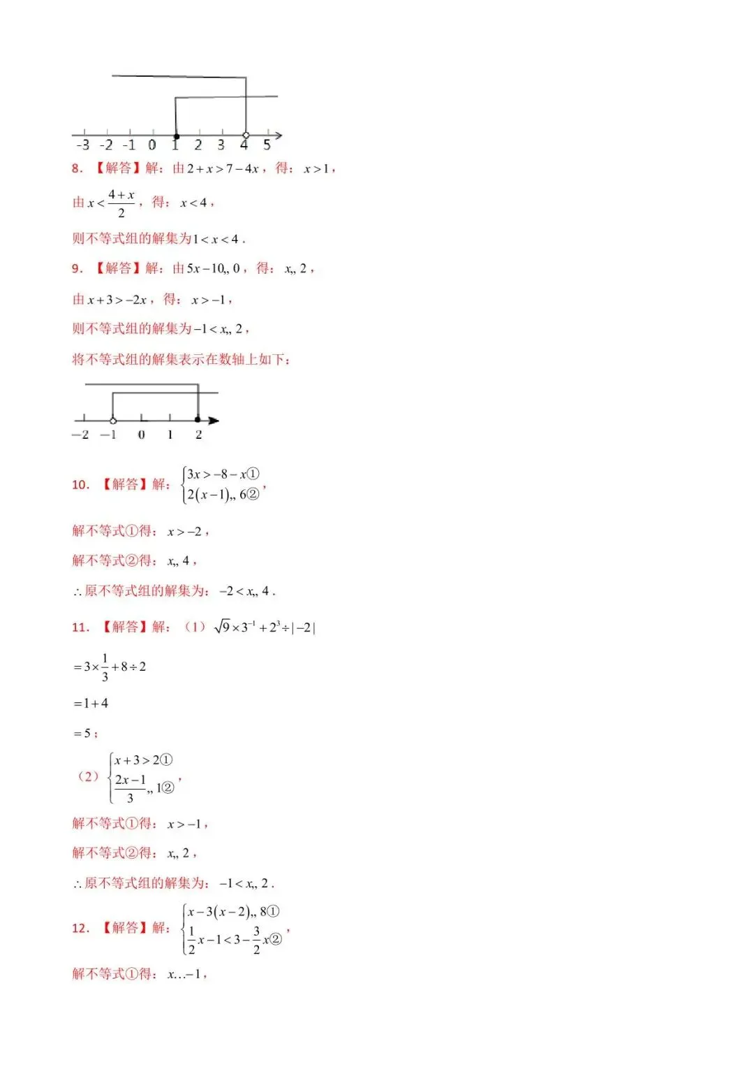 26中考数学计算题型运算能力提升训练专题10《解一元一次不等式组》含解析 第8张