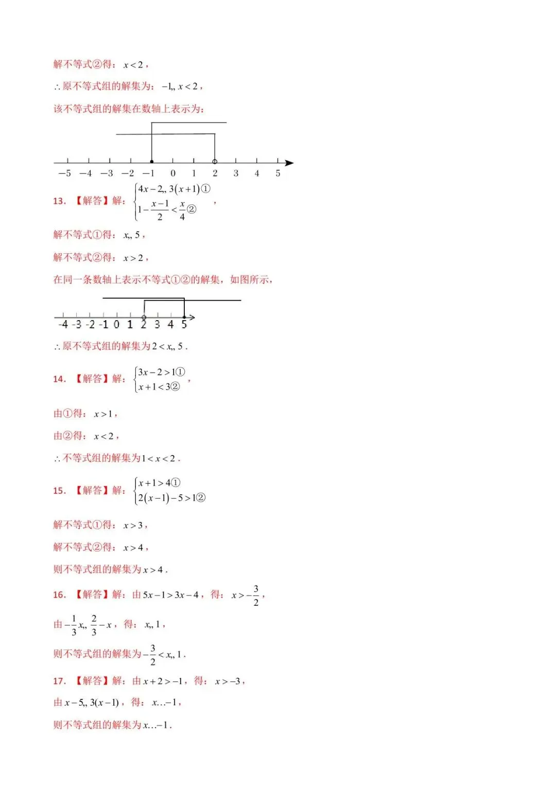 26中考数学计算题型运算能力提升训练专题10《解一元一次不等式组》含解析 第9张