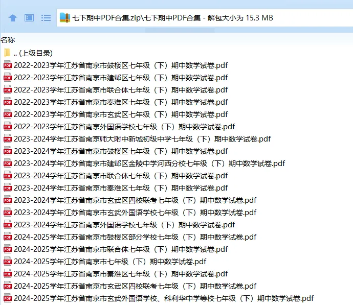 七、八年级下数学期中试卷大合集 第11张
