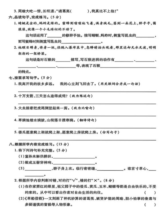 26春五年级语文下册:第一次月考试卷! 第4张