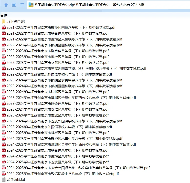 七、八年级下数学期中试卷大合集 第14张