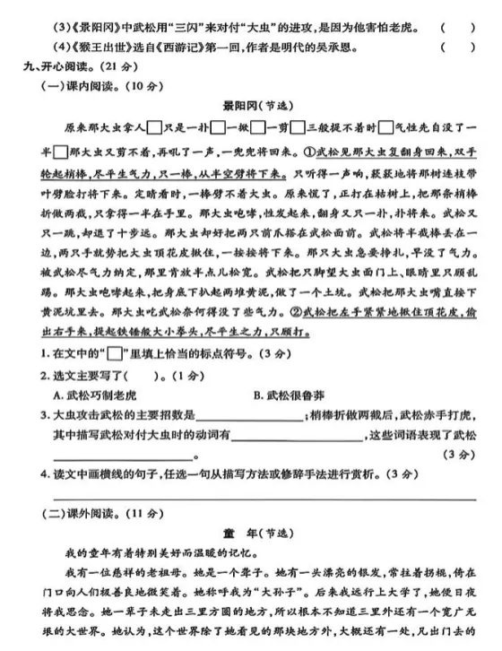 26春五年级语文下册:第一次月考试卷! 第5张