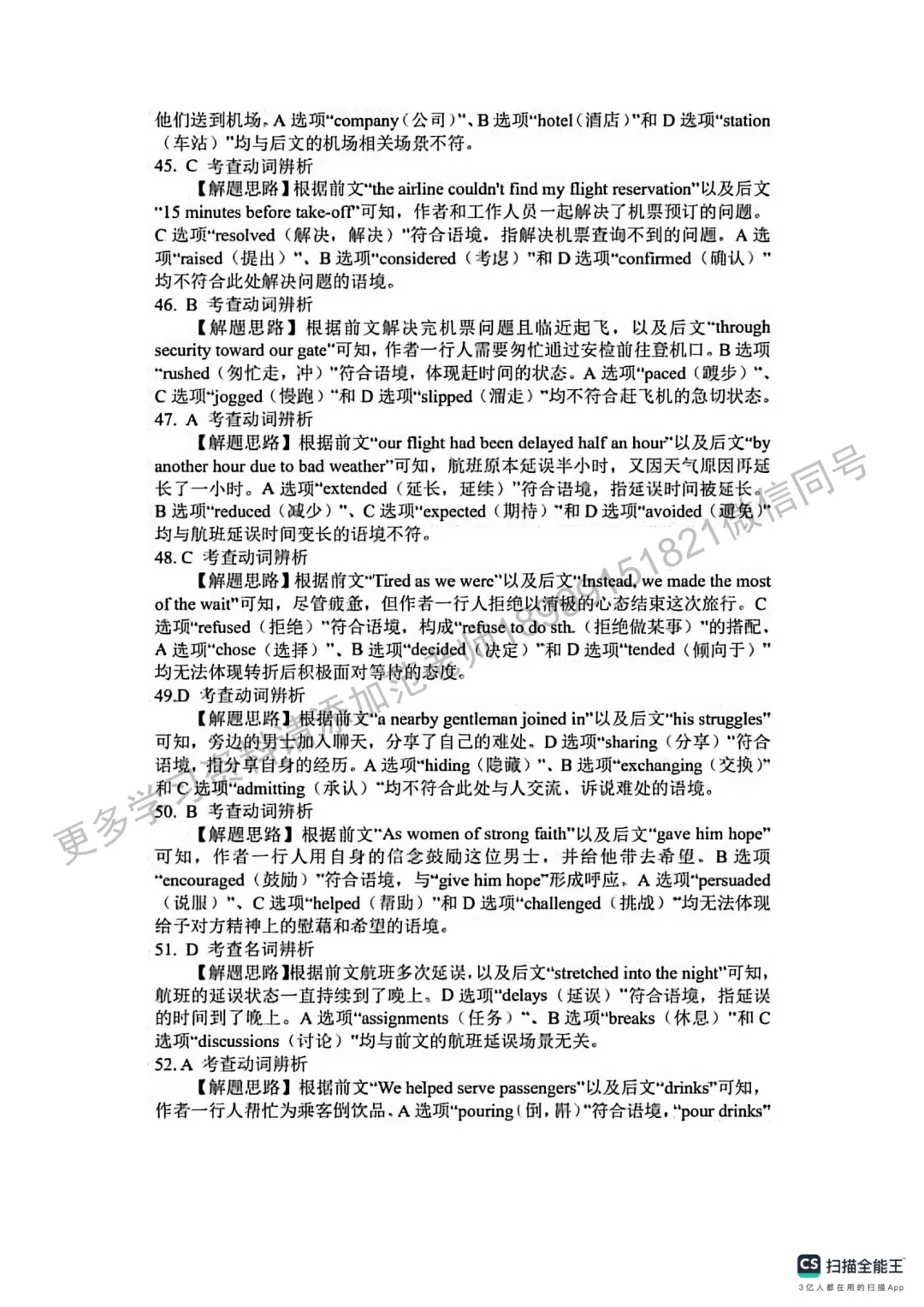 2026年自治区高考二模英语试卷附答案解析 第20张