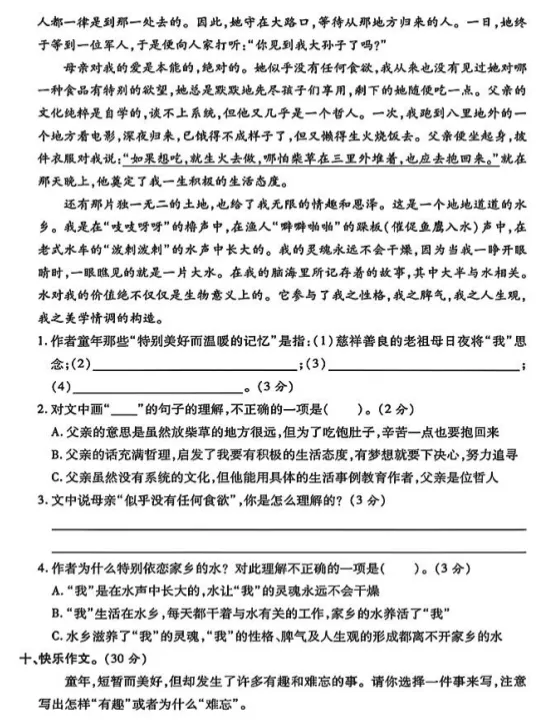 26春五年级语文下册:第一次月考试卷! 第6张