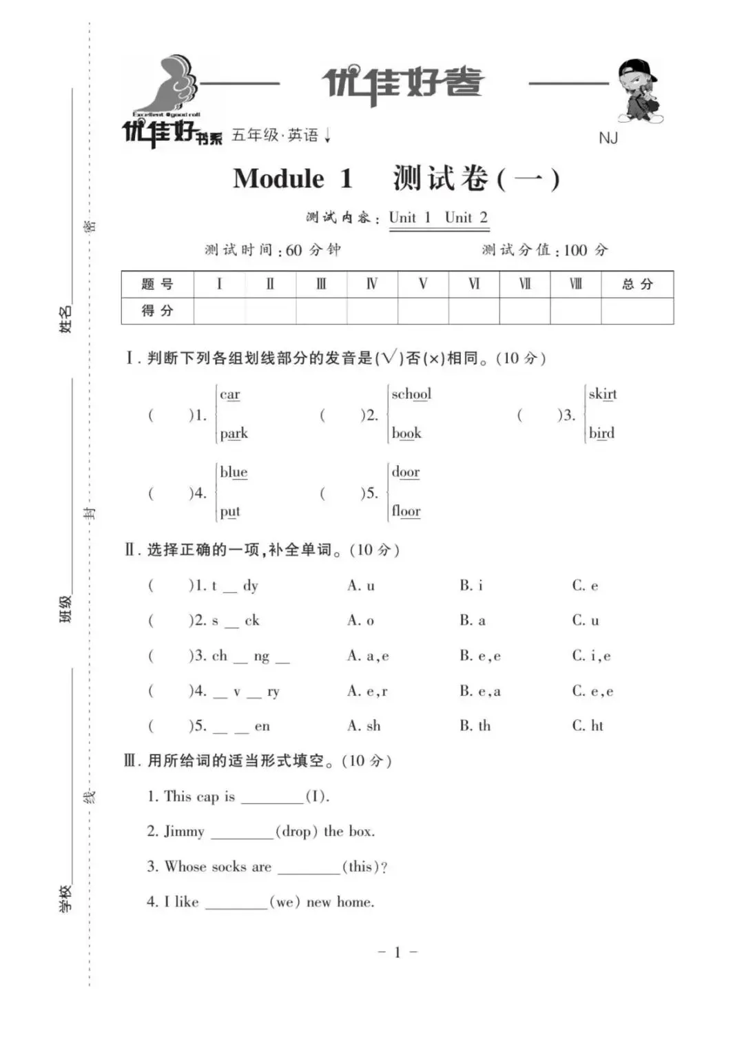 五年级2026春五下《英语试卷优佳好卷牛津沪教版》,学习神器,电子版可下载可打印 第2张
