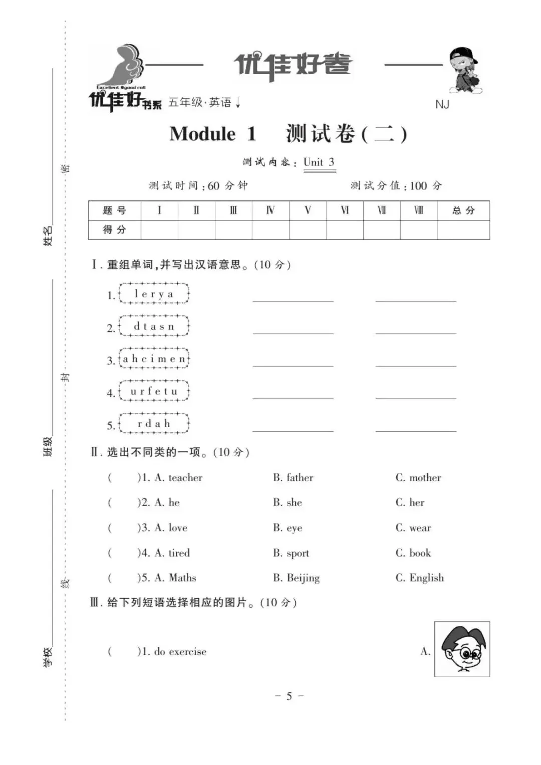 五年级2026春五下《英语试卷优佳好卷牛津沪教版》,学习神器,电子版可下载可打印 第4张
