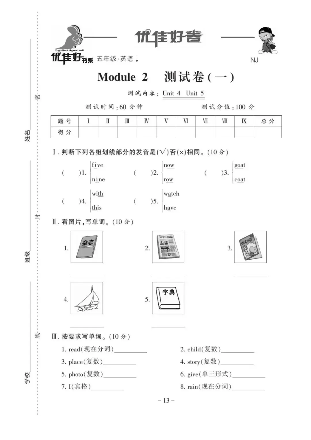 五年级2026春五下《英语试卷优佳好卷牛津沪教版》,学习神器,电子版可下载可打印 第6张