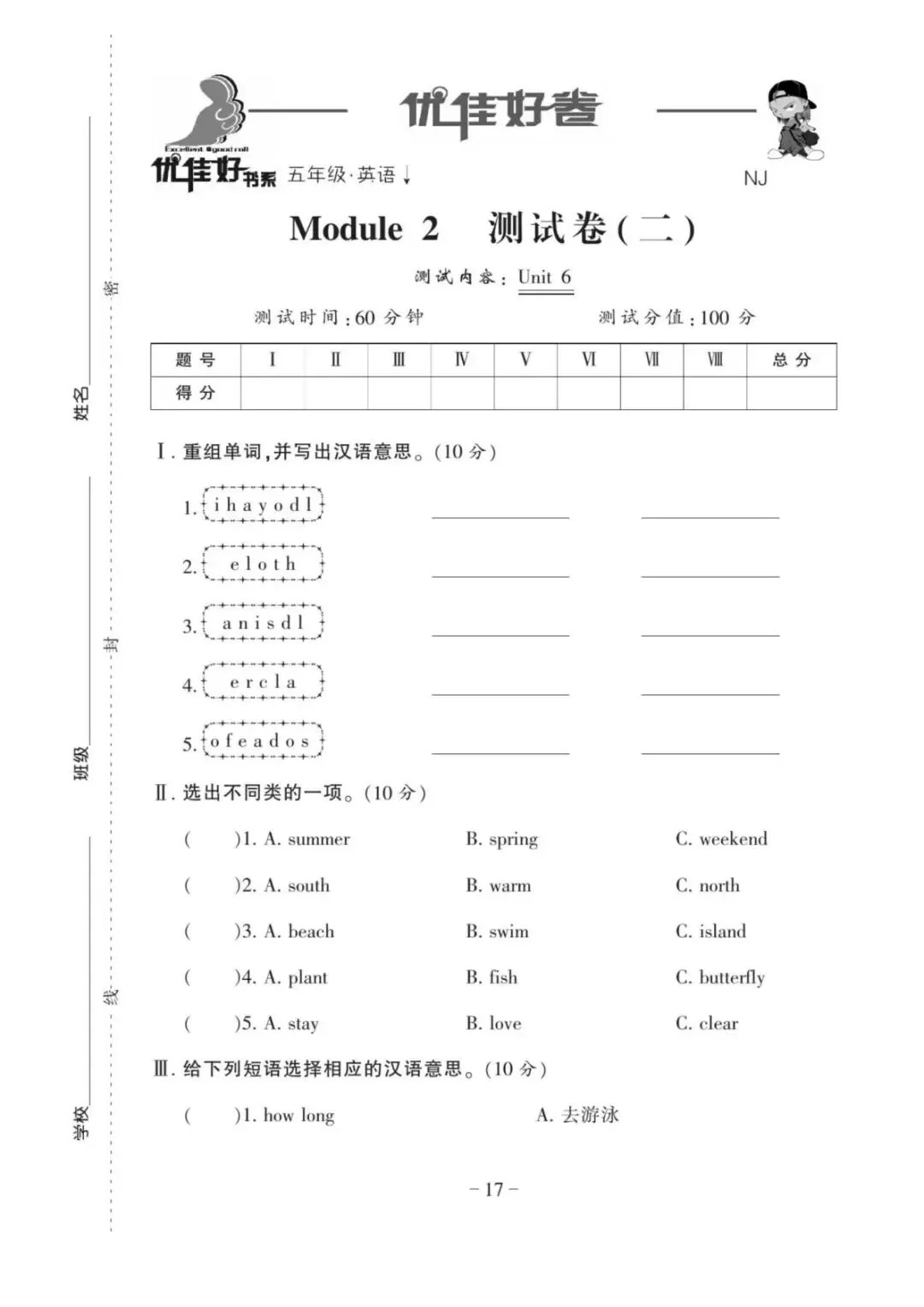 五年级2026春五下《英语试卷优佳好卷牛津沪教版》,学习神器,电子版可下载可打印 第7张