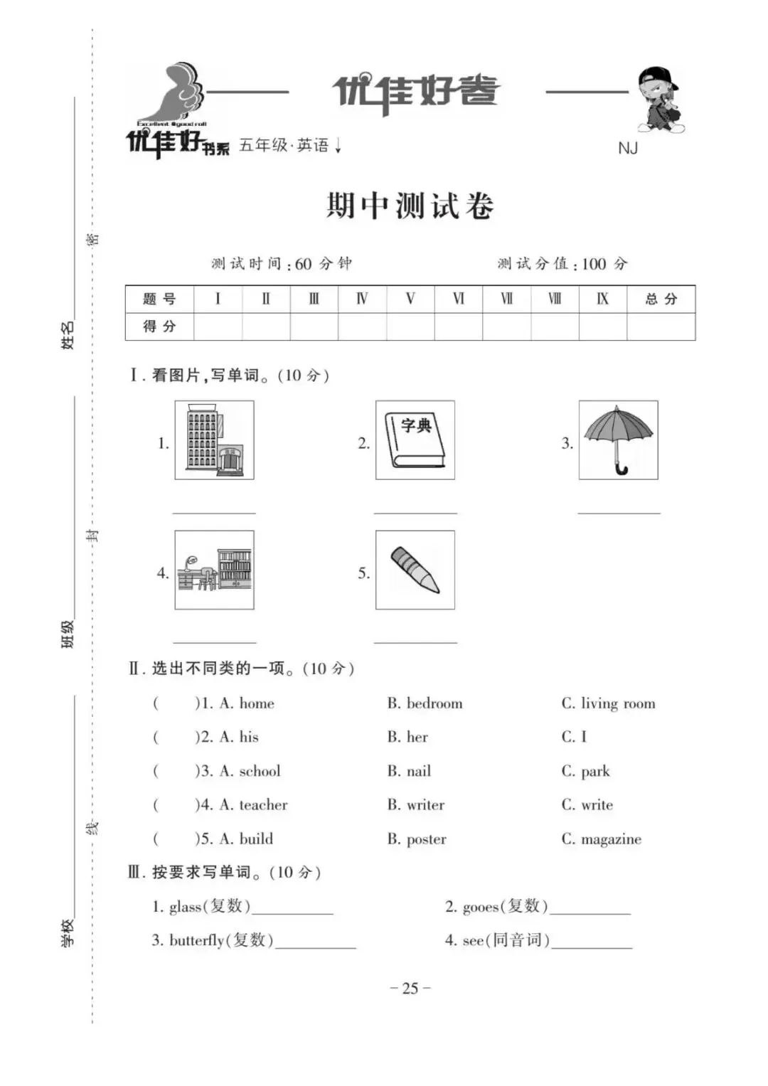 五年级2026春五下《英语试卷优佳好卷牛津沪教版》,学习神器,电子版可下载可打印 第8张