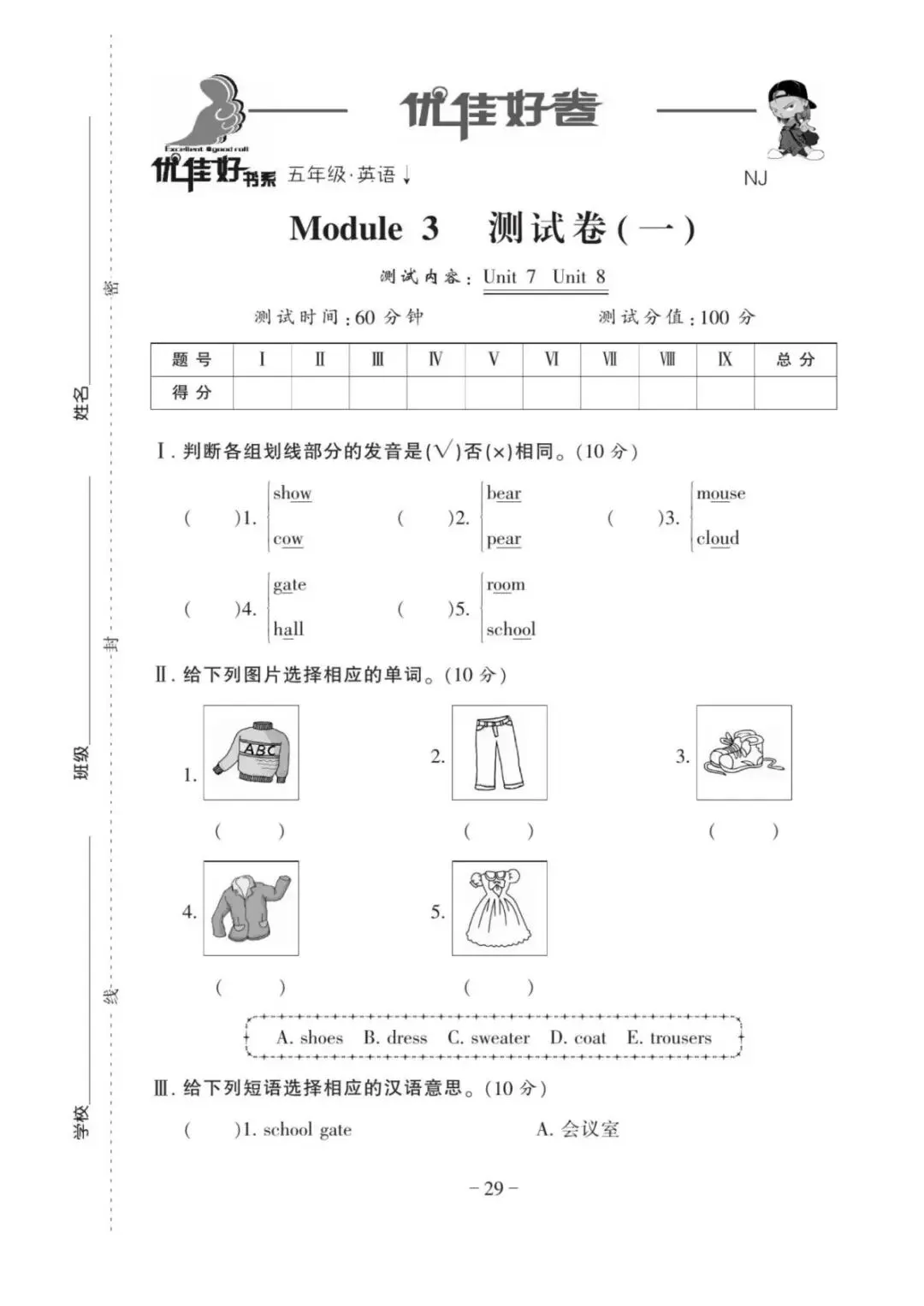 五年级2026春五下《英语试卷优佳好卷牛津沪教版》,学习神器,电子版可下载可打印 第9张