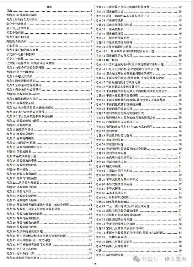 2026新高考数学1000道试卷选择题和填空妙招(详细解析)转给孩子 第1张