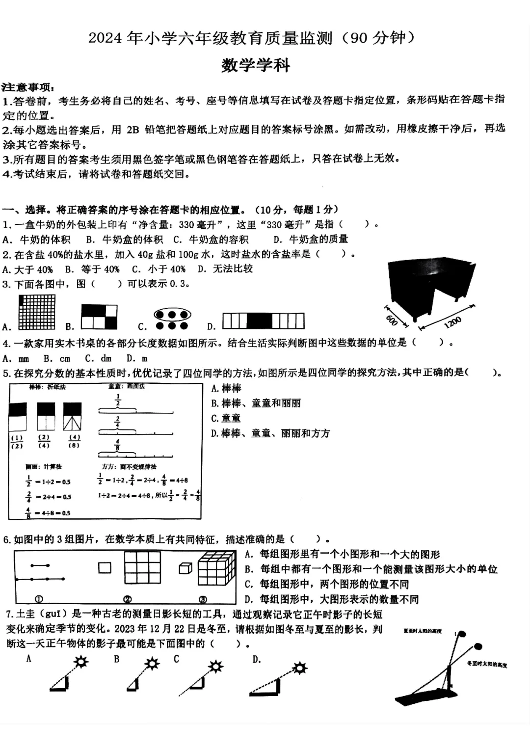历年真题 | 23-24-2 青岛市崂山区六年级数学下册毕业考试(附PDF版和参考答案) 第2张