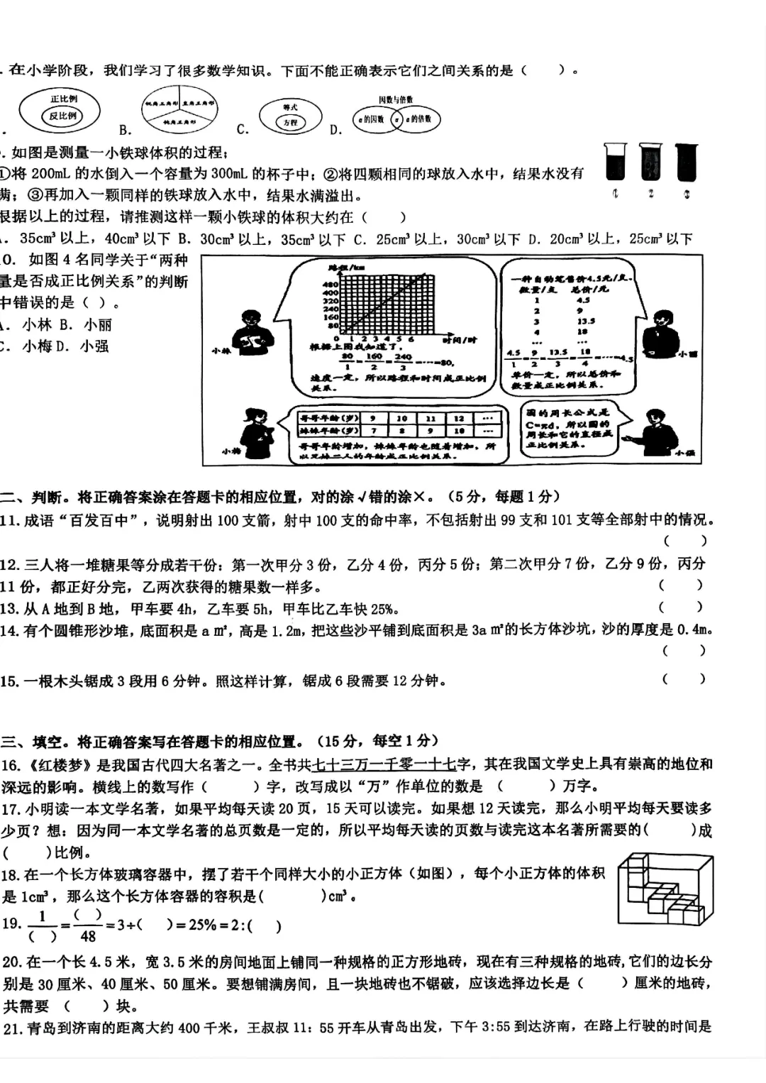 历年真题 | 23-24-2 青岛市崂山区六年级数学下册毕业考试(附PDF版和参考答案) 第3张