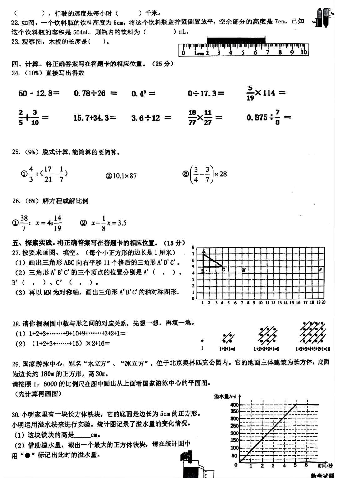 历年真题 | 23-24-2 青岛市崂山区六年级数学下册毕业考试(附PDF版和参考答案) 第4张