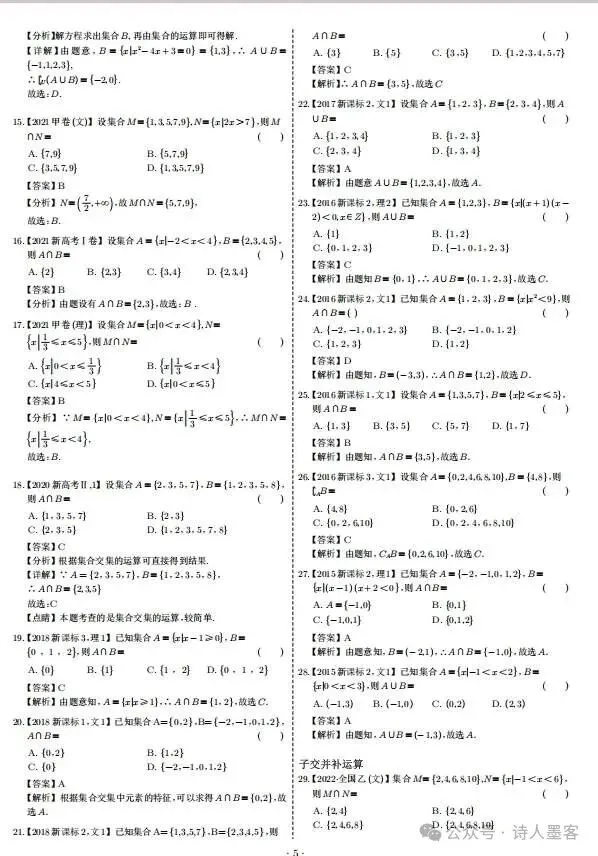 2026新高考数学1000道试卷选择题和填空妙招(详细解析)转给孩子 第3张