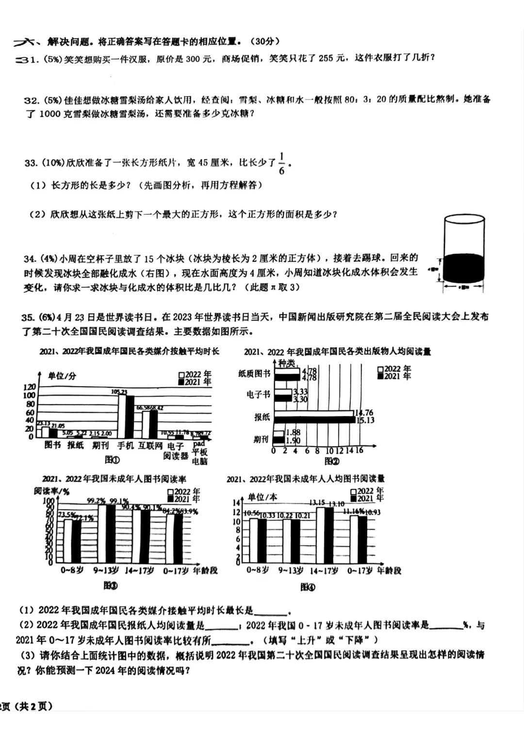 历年真题 | 23-24-2 青岛市崂山区六年级数学下册毕业考试(附PDF版和参考答案) 第5张