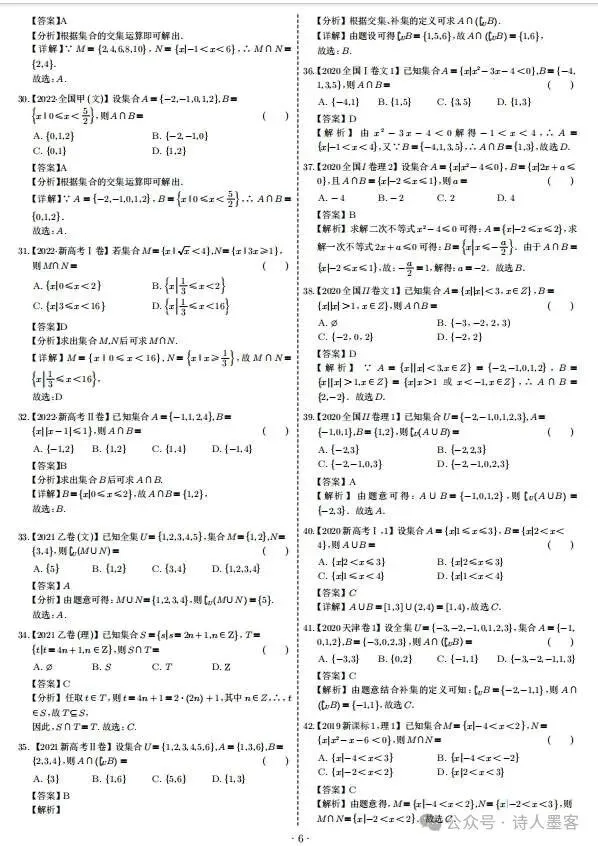 2026新高考数学1000道试卷选择题和填空妙招(详细解析)转给孩子 第4张