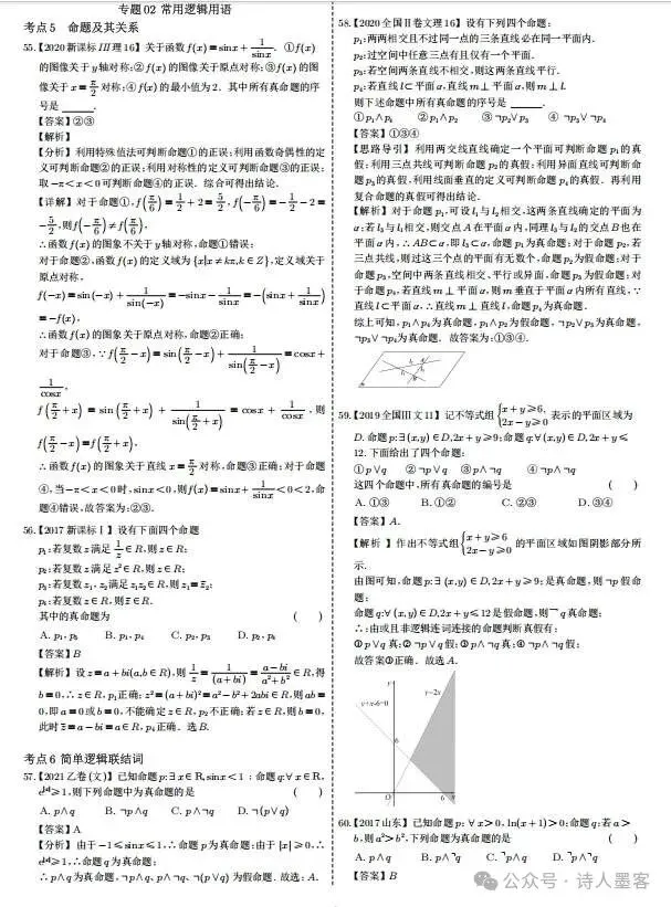 2026新高考数学1000道试卷选择题和填空妙招(详细解析)转给孩子 第6张