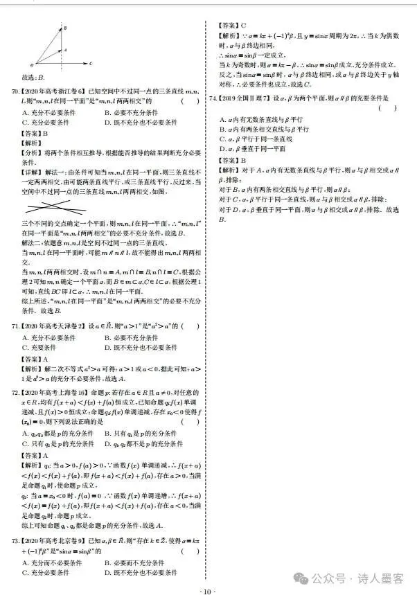 2026新高考数学1000道试卷选择题和填空妙招(详细解析)转给孩子 第8张