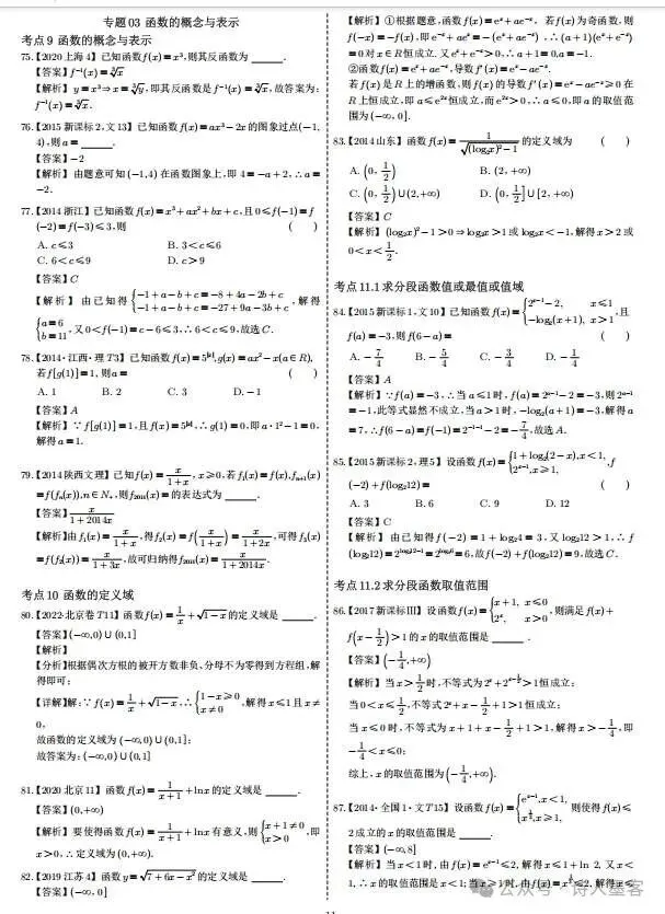 2026新高考数学1000道试卷选择题和填空妙招(详细解析)转给孩子 第9张