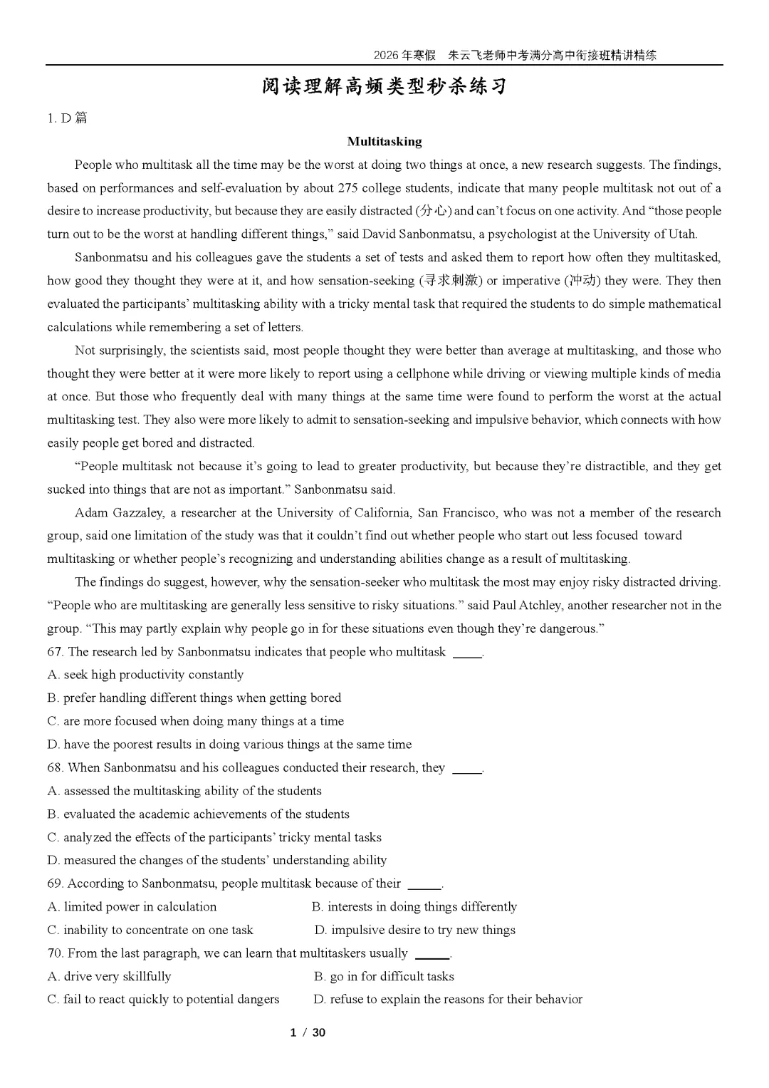 2026朱云飞中考高中衔接寒假班阅读完完形阅表讲义 第1张