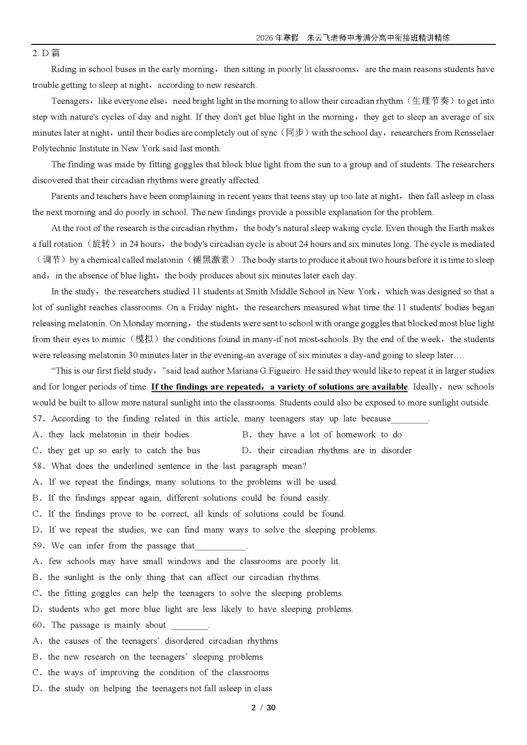 2026朱云飞中考高中衔接寒假班阅读完完形阅表讲义 第2张