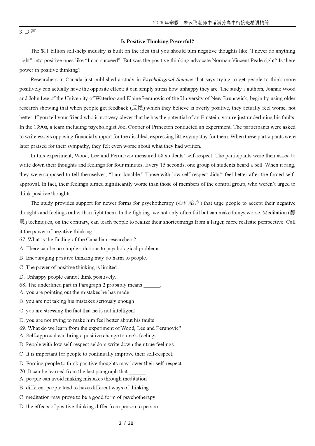 2026朱云飞中考高中衔接寒假班阅读完完形阅表讲义 第3张