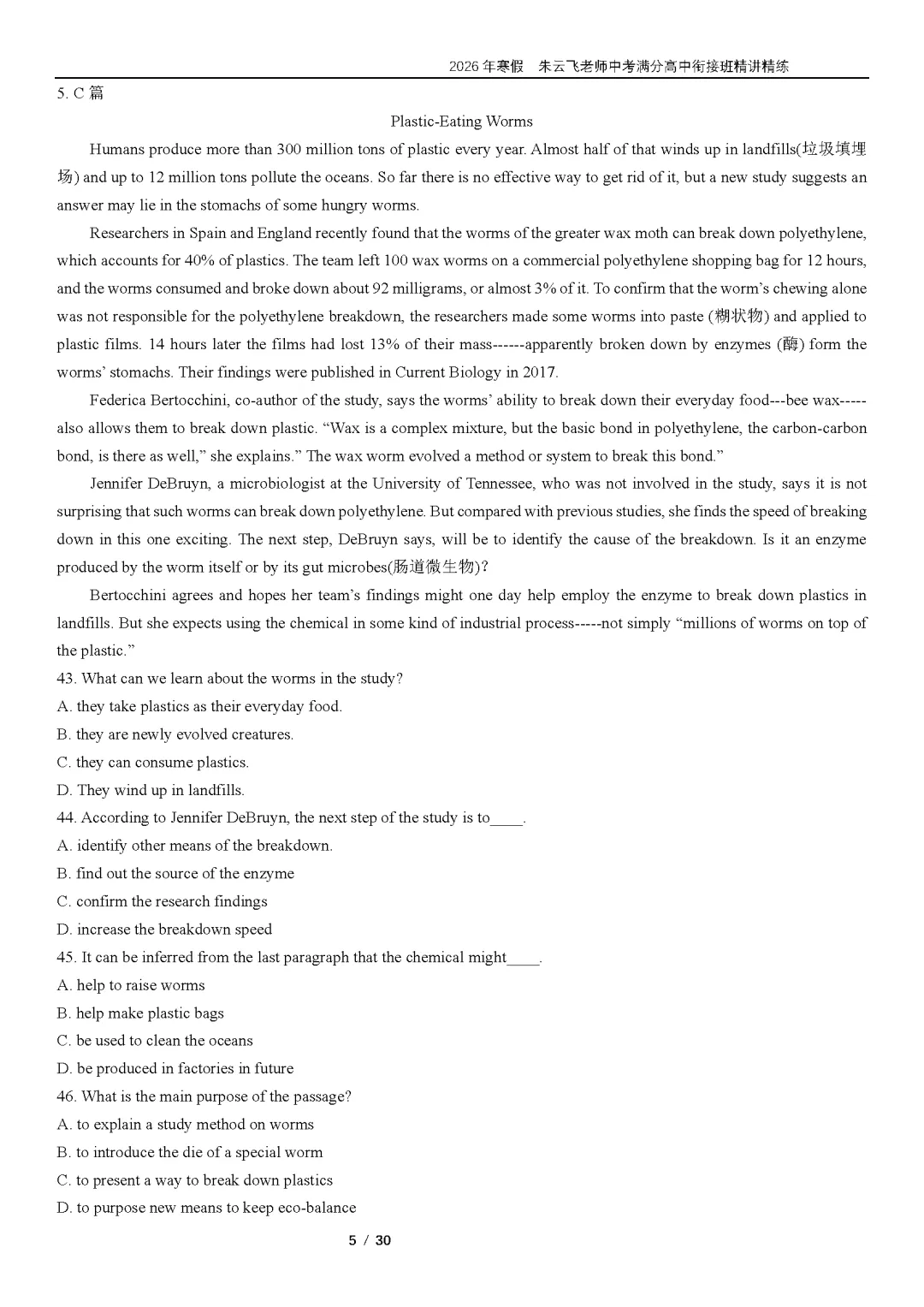 2026朱云飞中考高中衔接寒假班阅读完完形阅表讲义 第5张