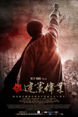 2026年中考历史二轮专题复习试卷:中国共产党成立105周年(学生版) 第6张