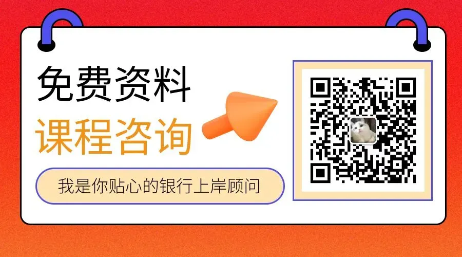 免费领取 | 安徽农商行笔试真题 第8张