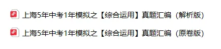 上海中考语文综合运用刷透这套!5年真题+1年模拟直接封神 第4张