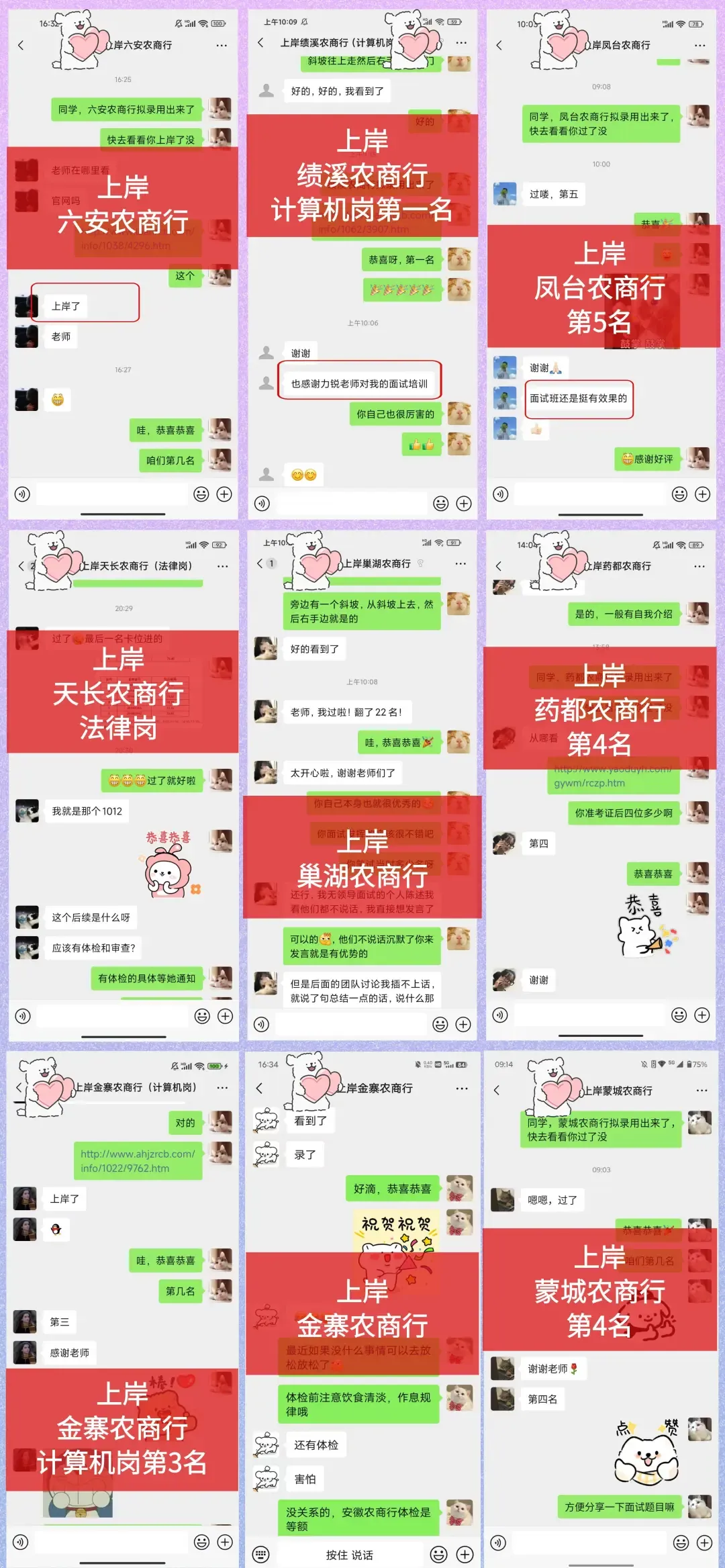 免费领取 | 安徽农商行笔试真题 第12张