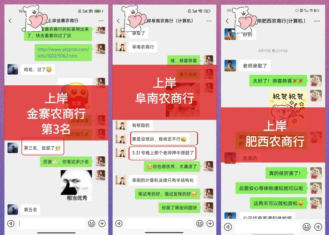 免费领取 | 安徽农商行笔试真题 第13张