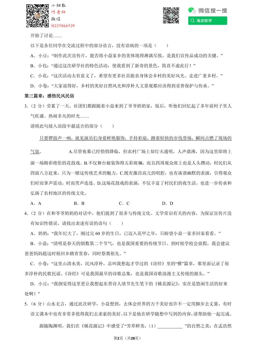 25年春初二华益中学第一次月考语文试卷 第16张