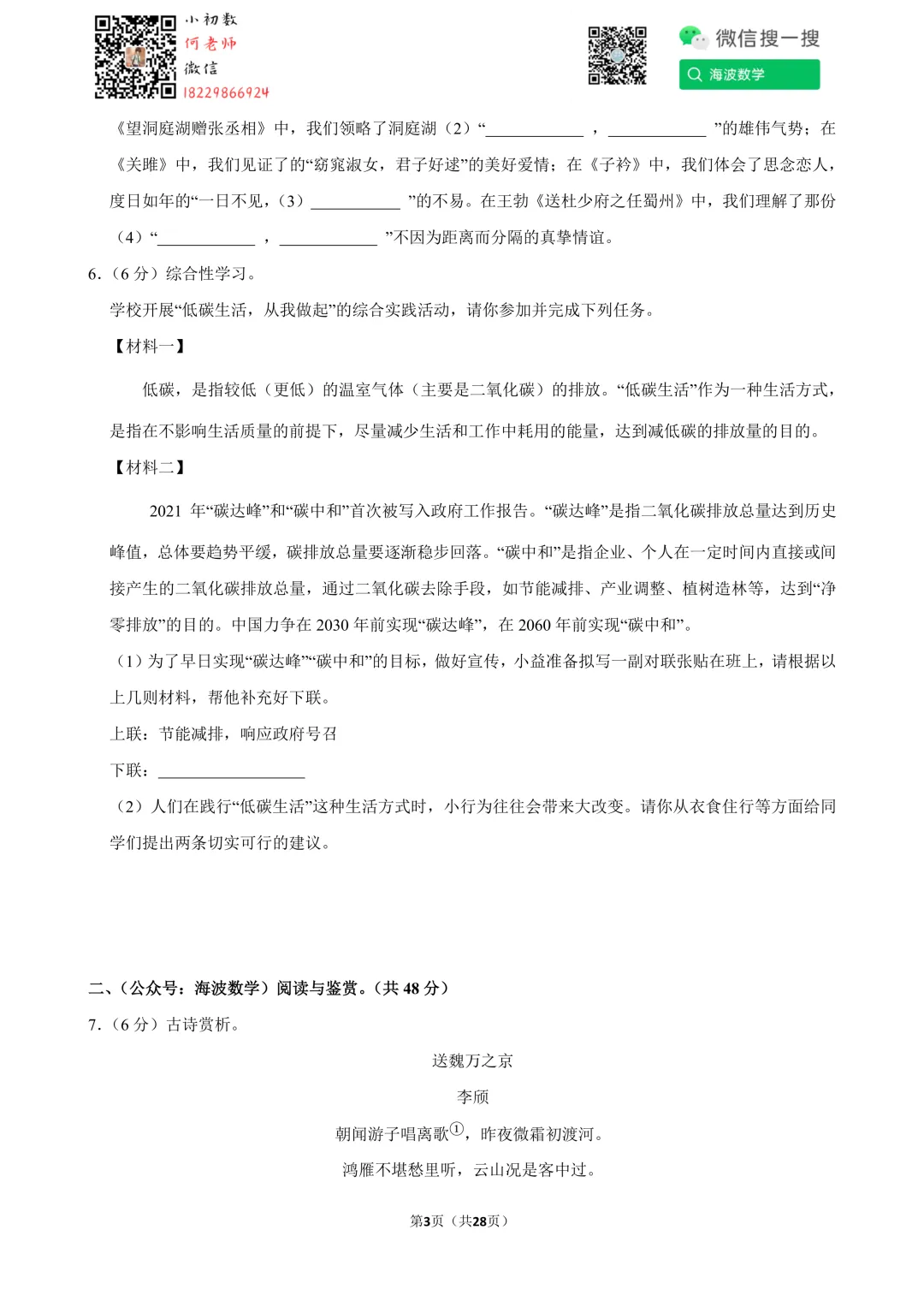 25年春初二华益中学第一次月考语文试卷 第17张