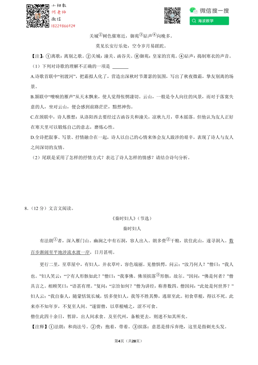 25年春初二华益中学第一次月考语文试卷 第18张