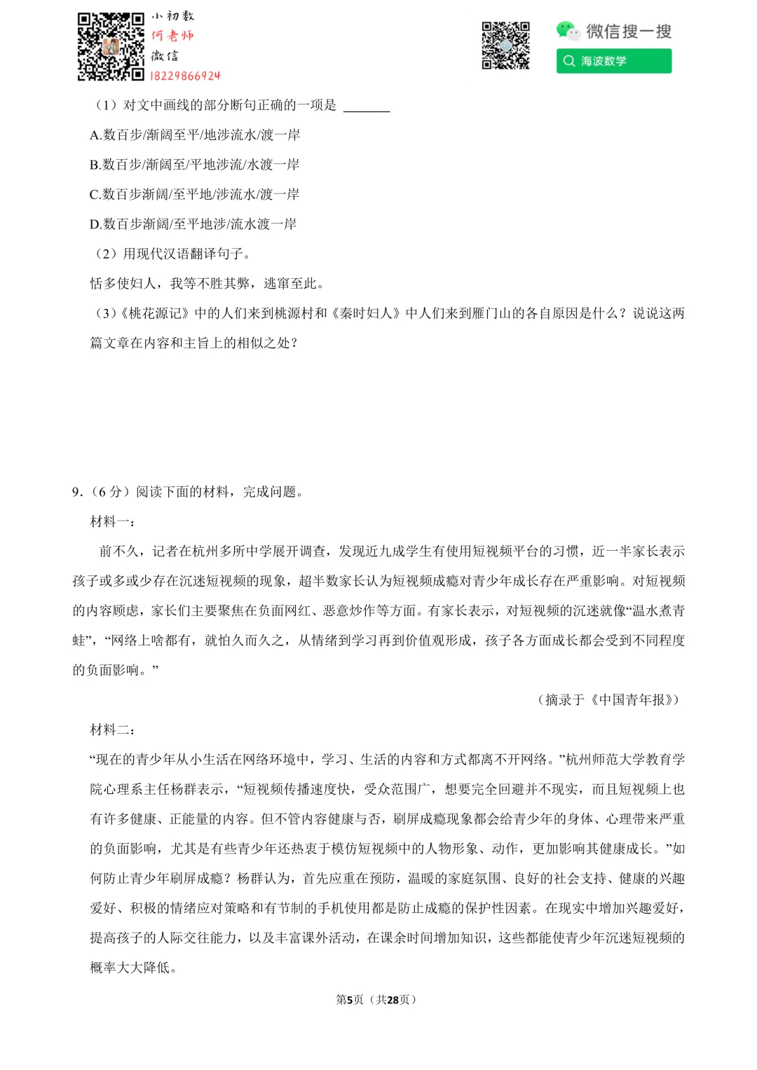 25年春初二华益中学第一次月考语文试卷 第19张