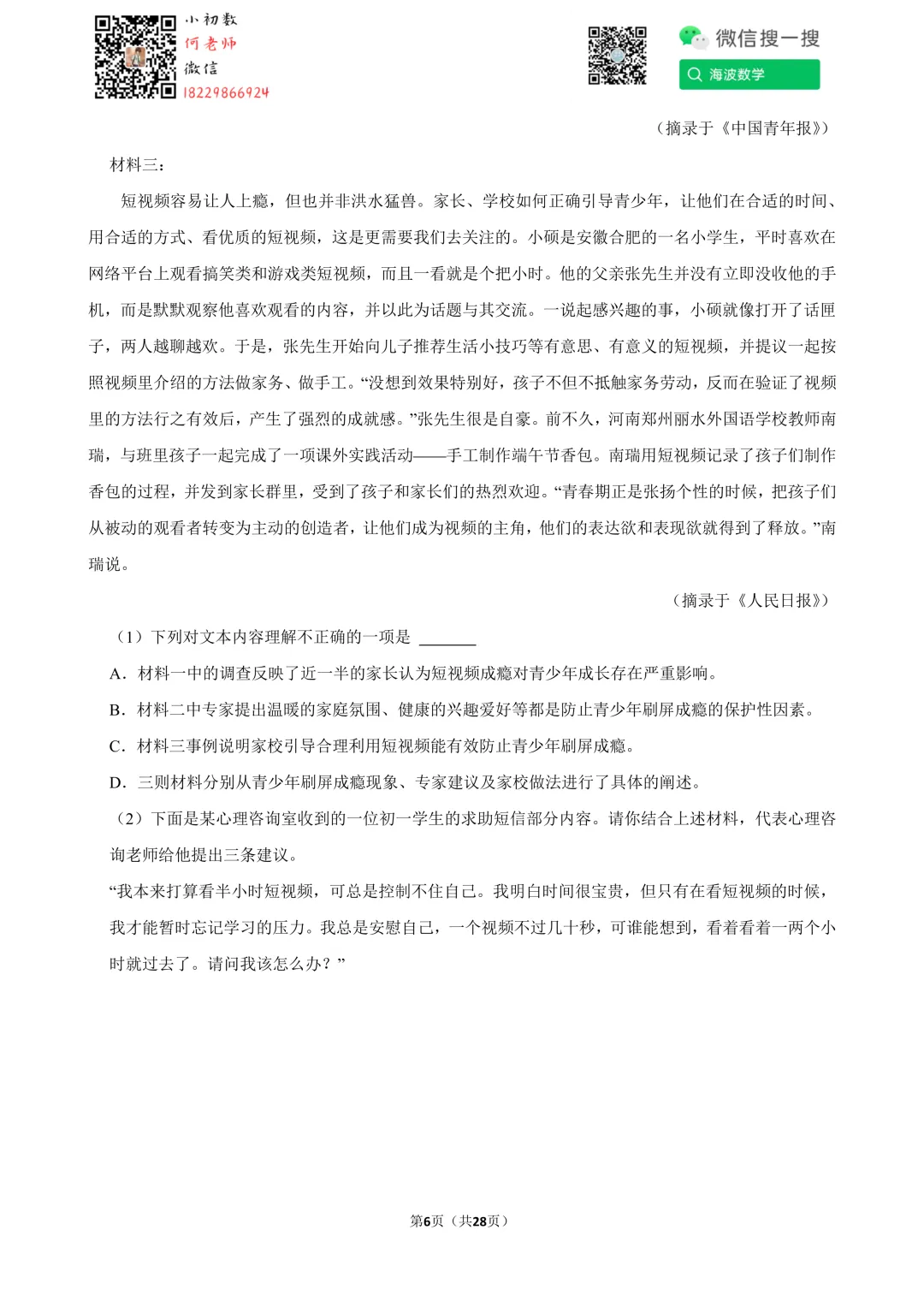 25年春初二华益中学第一次月考语文试卷 第20张