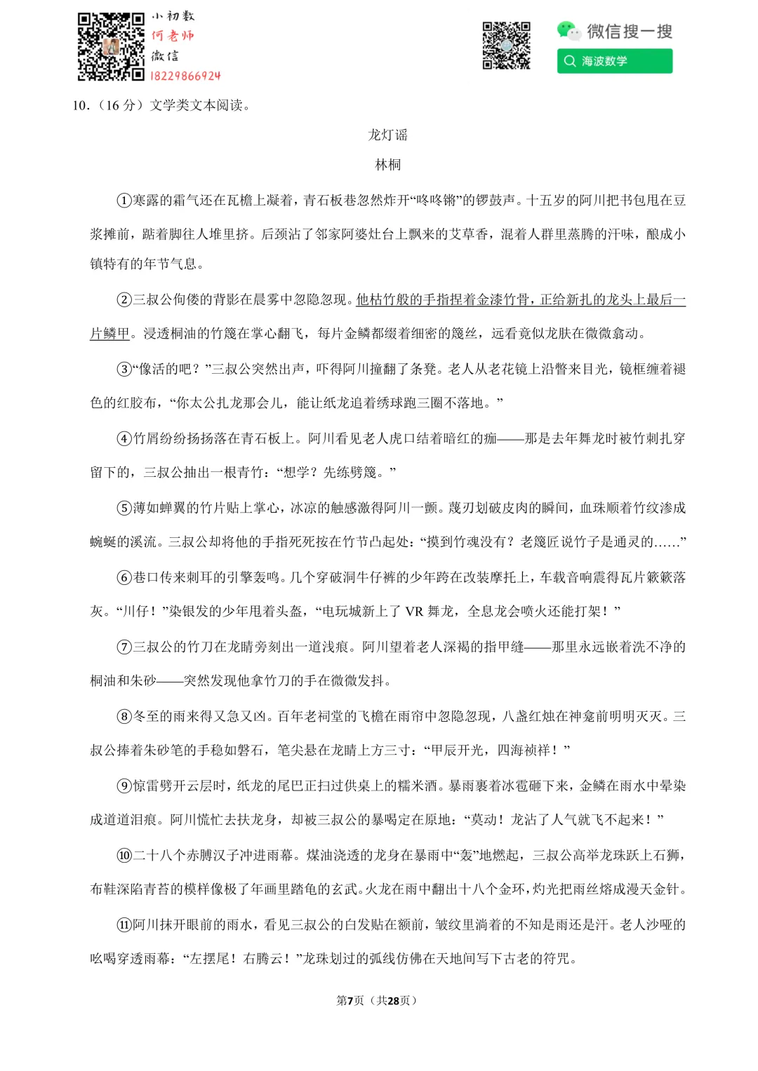 25年春初二华益中学第一次月考语文试卷 第21张