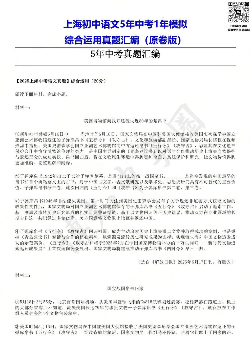 上海中考语文综合运用刷透这套!5年真题+1年模拟直接封神 第6张