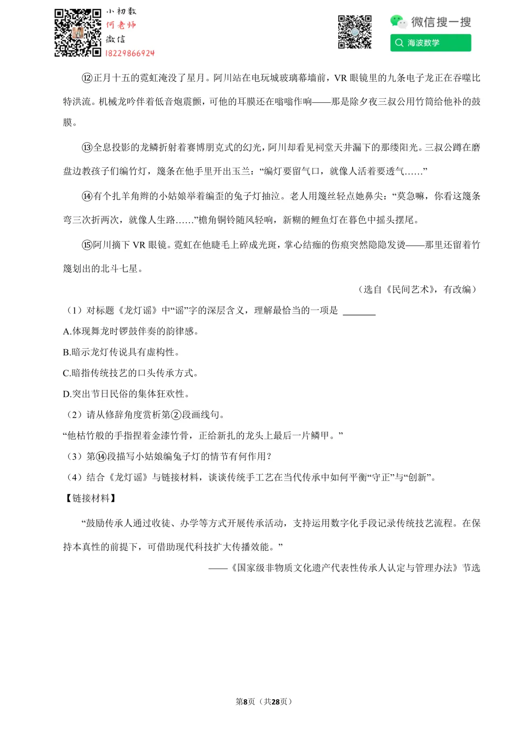25年春初二华益中学第一次月考语文试卷 第22张