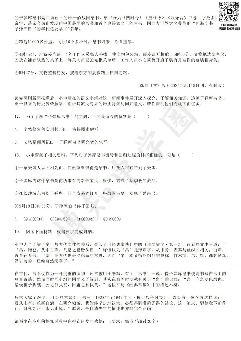 上海中考语文综合运用刷透这套!5年真题+1年模拟直接封神 第7张