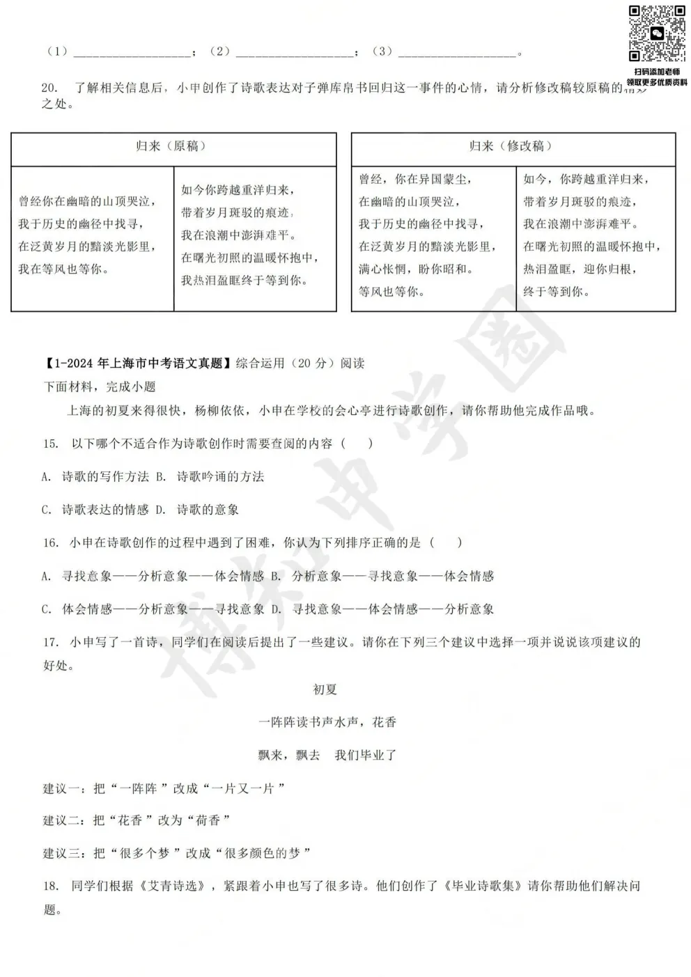 上海中考语文综合运用刷透这套!5年真题+1年模拟直接封神 第9张