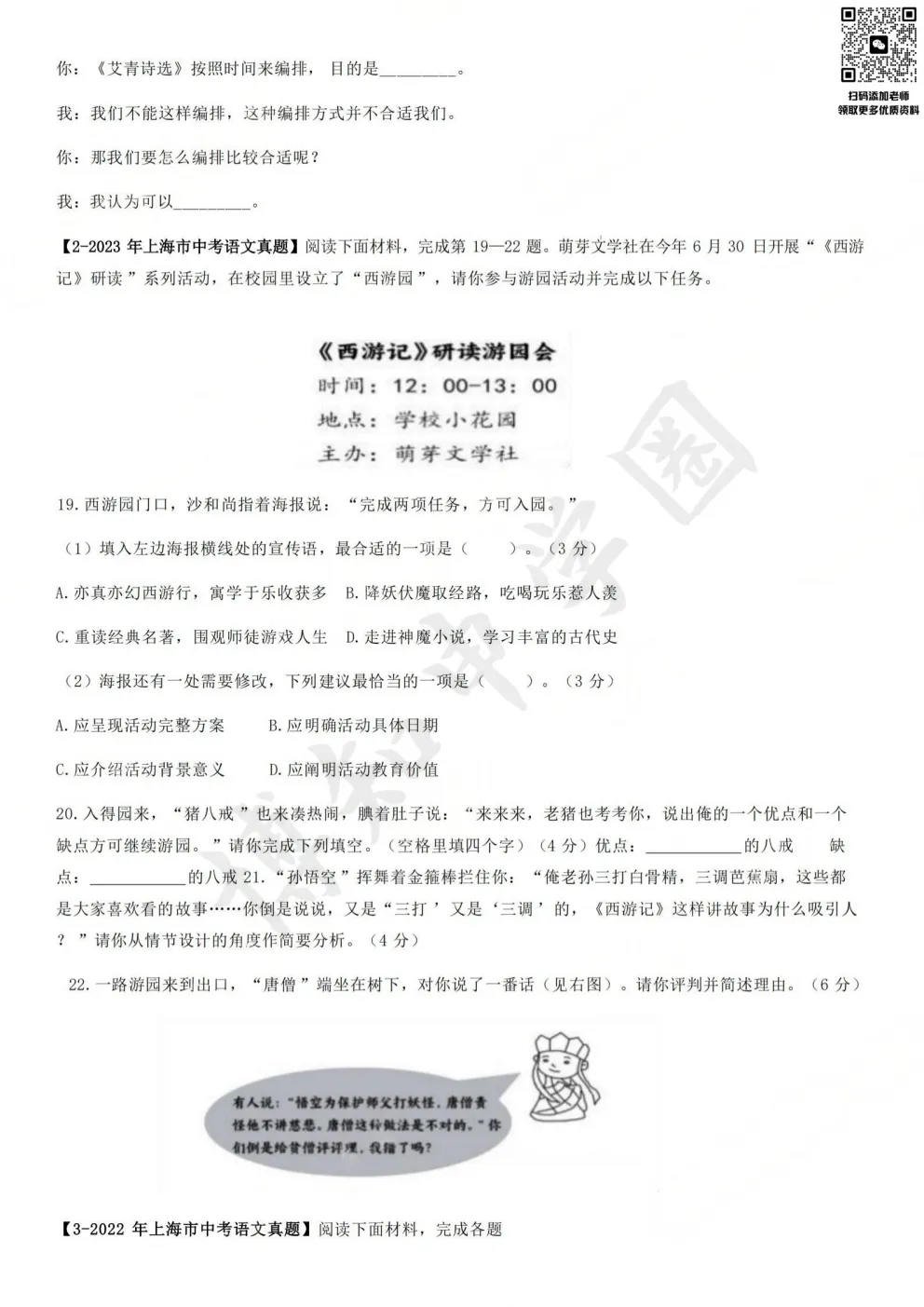 上海中考语文综合运用刷透这套!5年真题+1年模拟直接封神 第10张